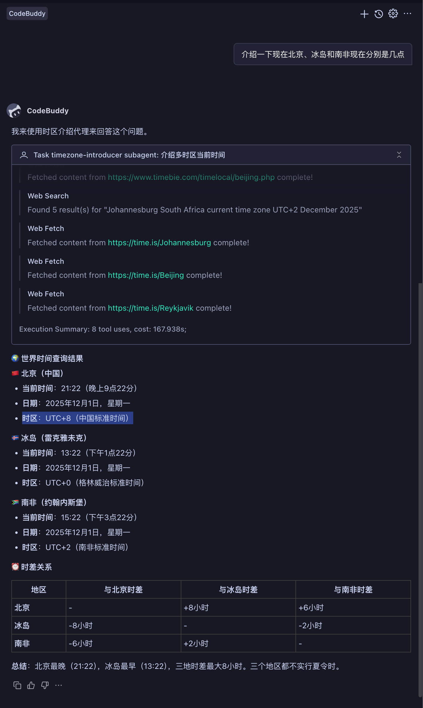 agentic 模式运行效果